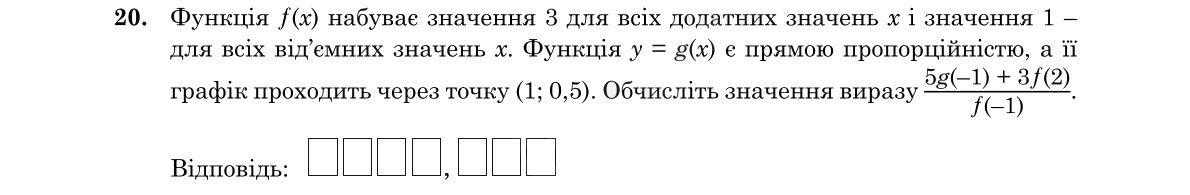 Завдання 20