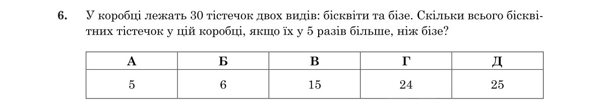 Завдання 6