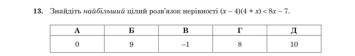 Завдання 13
