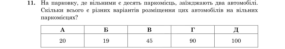 Завдання 11