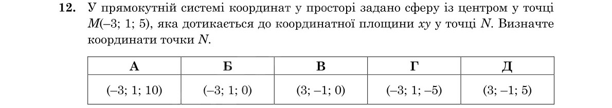 Завдання 12