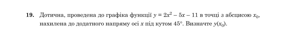 Завдання 19