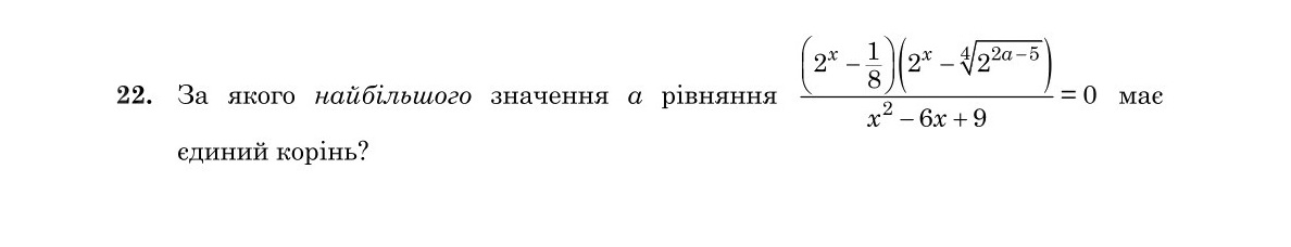 Завдання 22