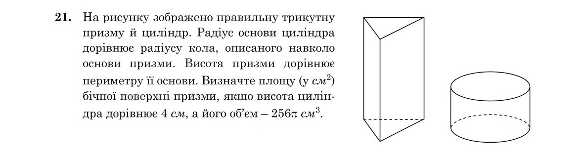 Завдання 21