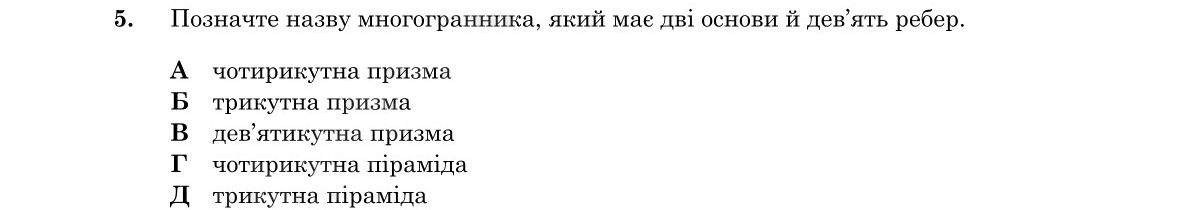 Завдання 5