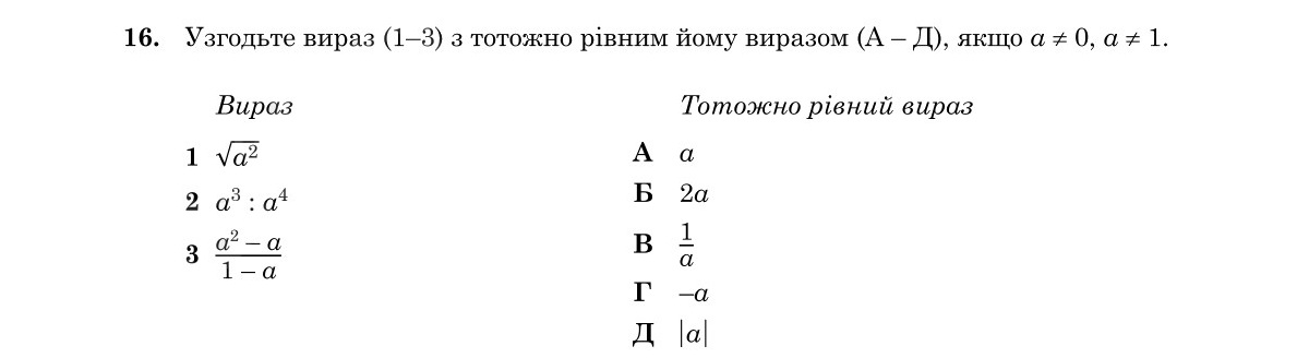 Завдання 16
