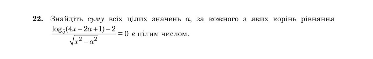 Завдання 22