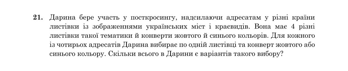 Завдання 21