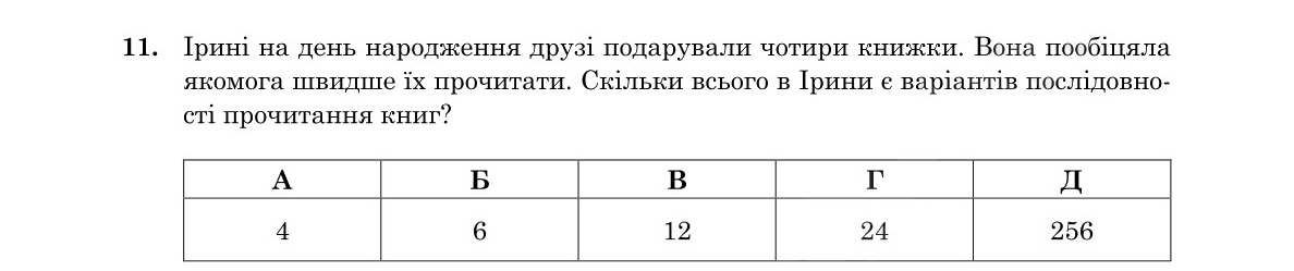 Завдання 11