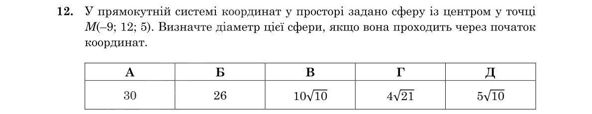Завдання 12