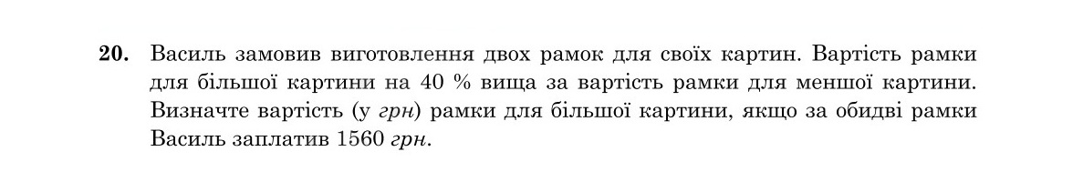 Завдання 20