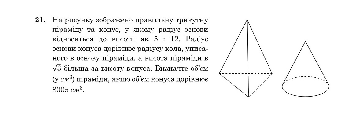 Завдання 21