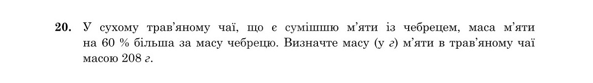 Завдання 20