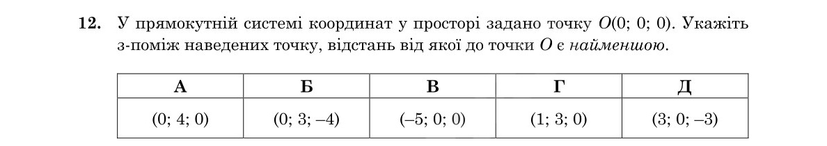 Завдання 12