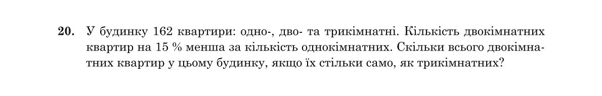 Завдання 20