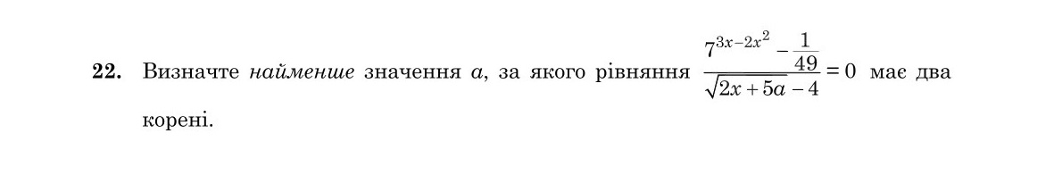 Завдання 22
