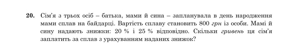 Завдання 20
