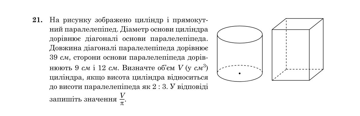 Завдання 21