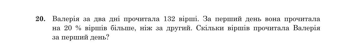 Завдання 20