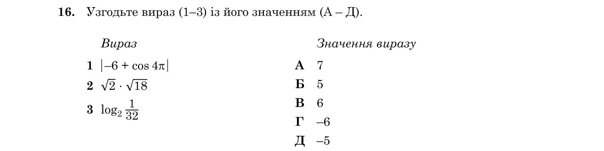 Завдання 16