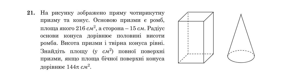 Завдання 21