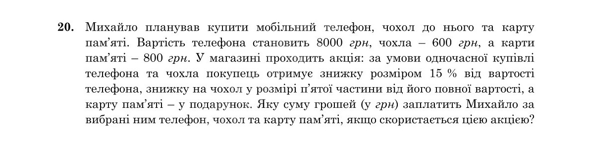 Завдання 20