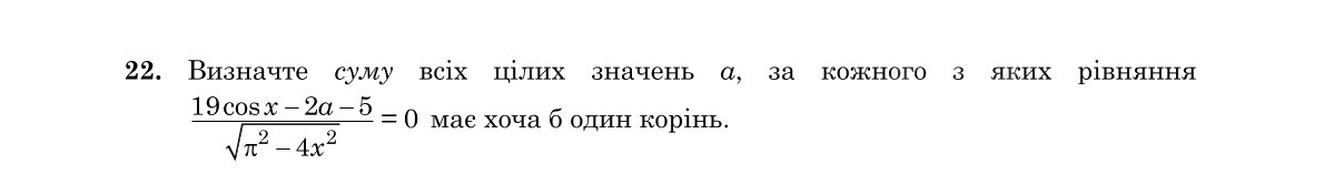Завдання 22