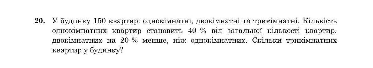 Завдання 20