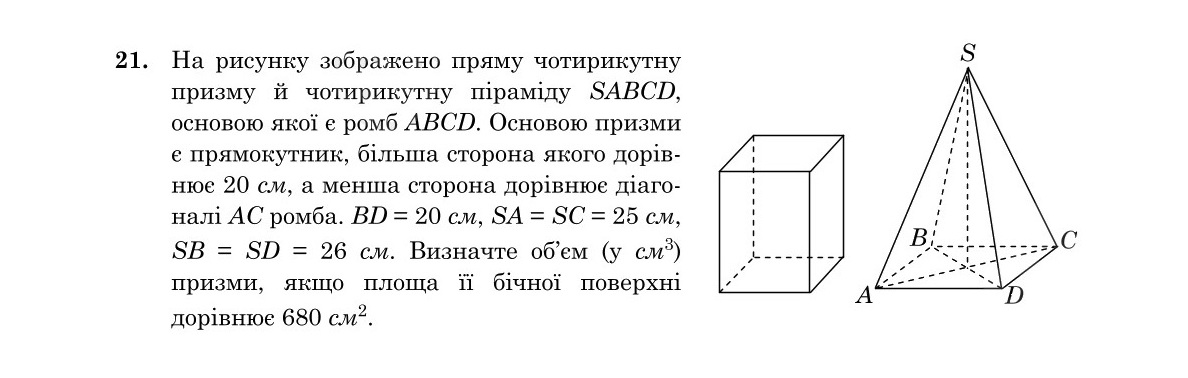 Завдання 21