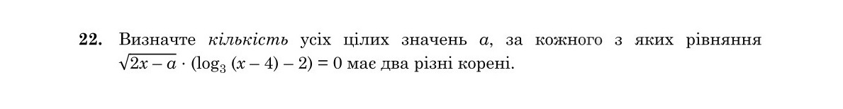 Завдання 22